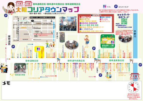コリアタウンマップ