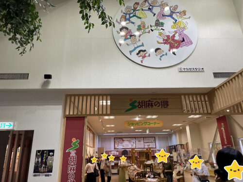 ごまの郷の売店